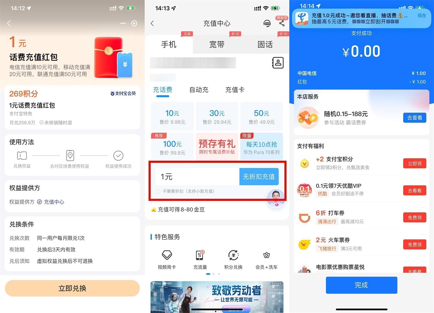流量话费 支付宝269积分兑换电信1亓话费