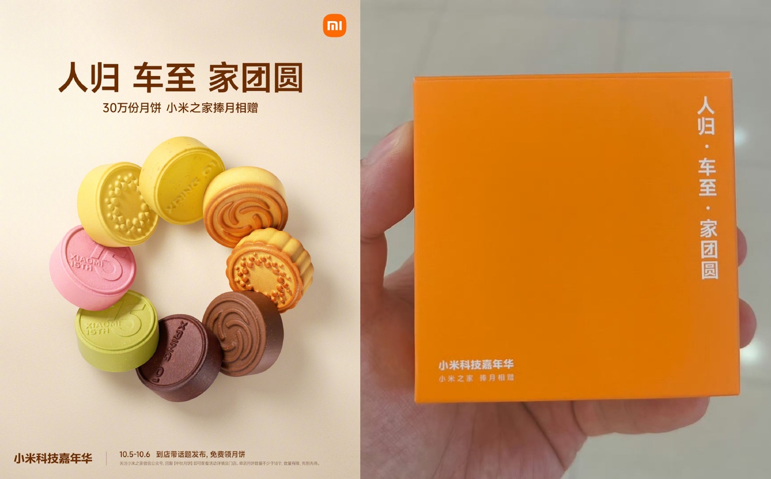 实物活动 小米之家中秋到店免费领月饼