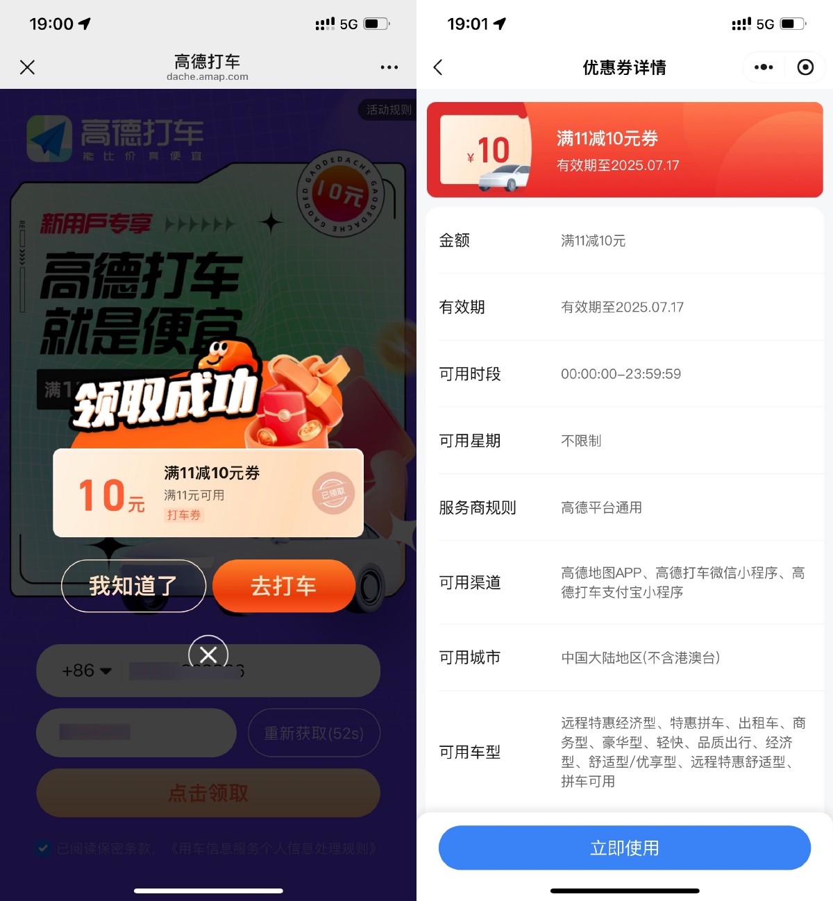 其他活动 高德直接领取11减10亓打车券