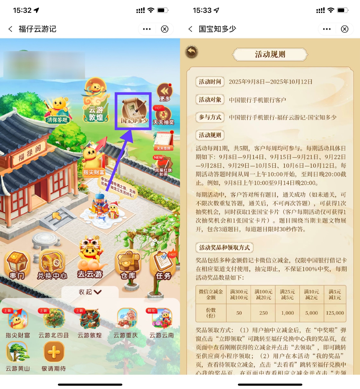 其他活动 中行国宝知多少抽100亓立减金