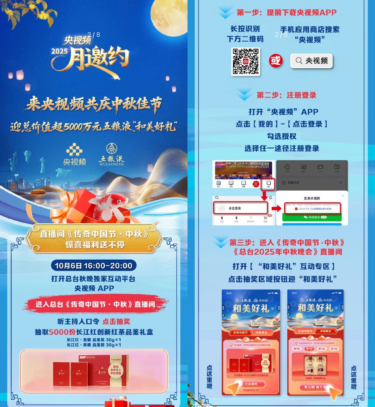 实物活动 央视频中秋晚会抽五粮液包邮