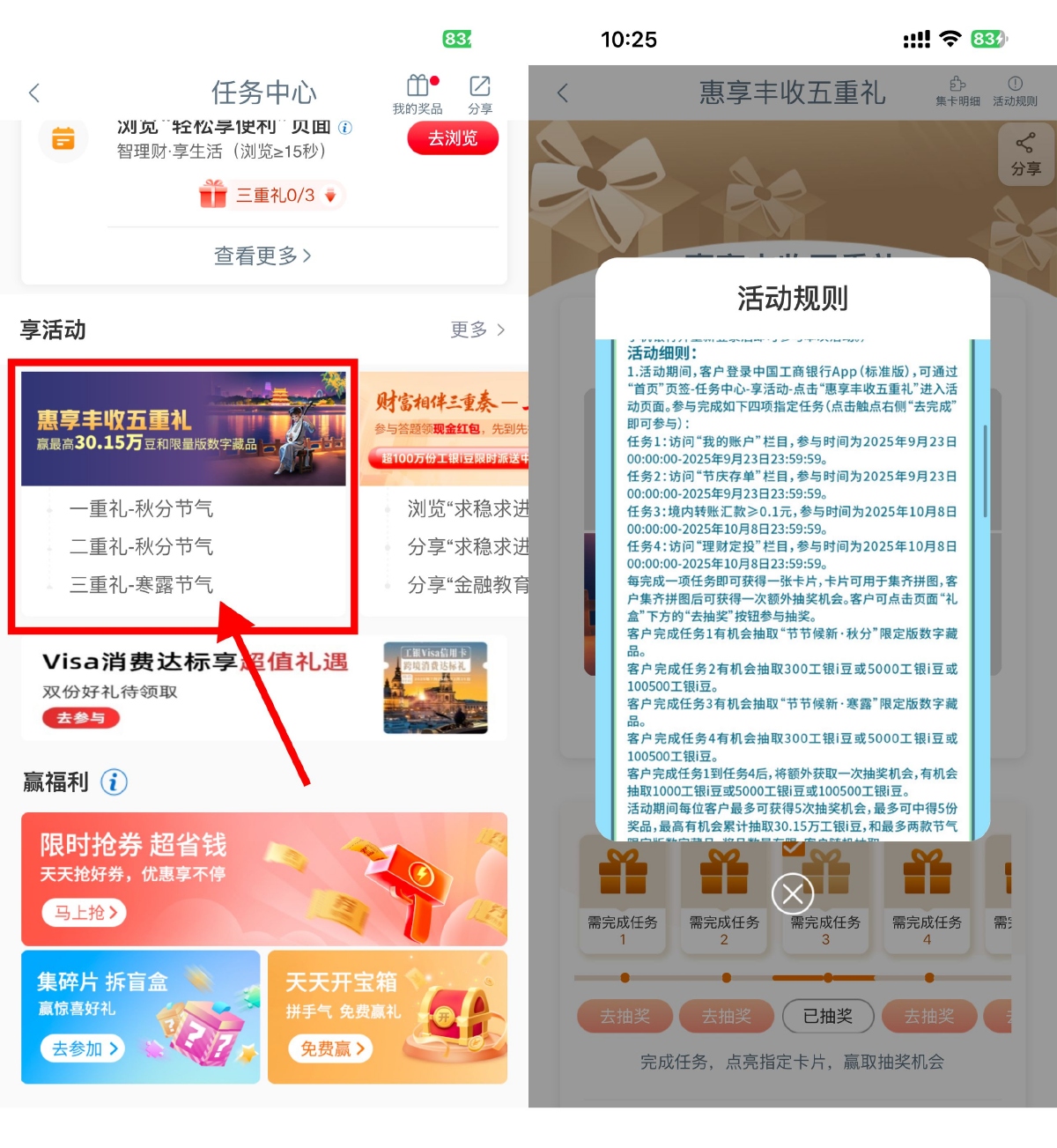 其他活动 工行节气礼浏览抽取工银i豆
