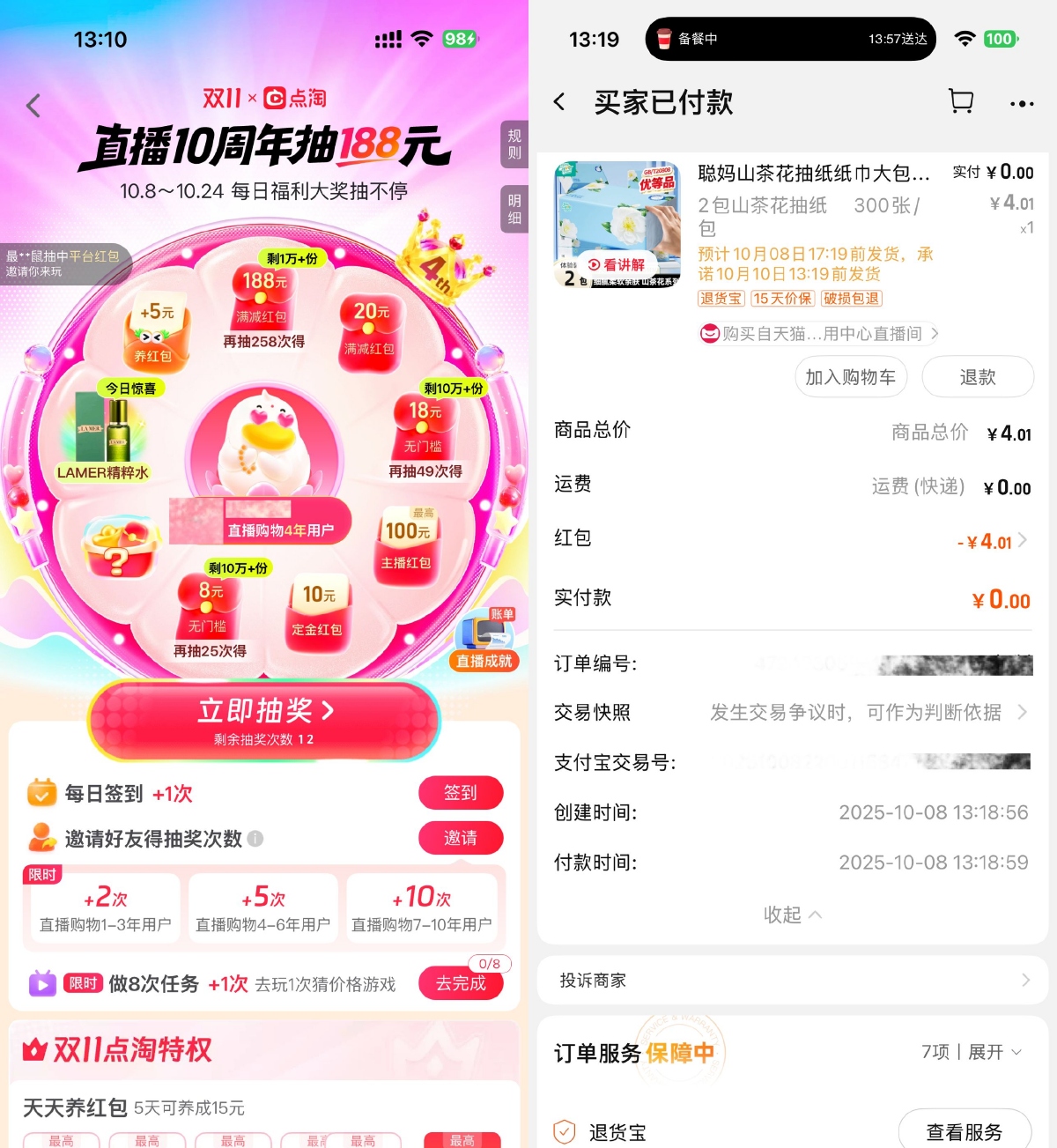 其他活动 点淘双11直播10周年抽取红包