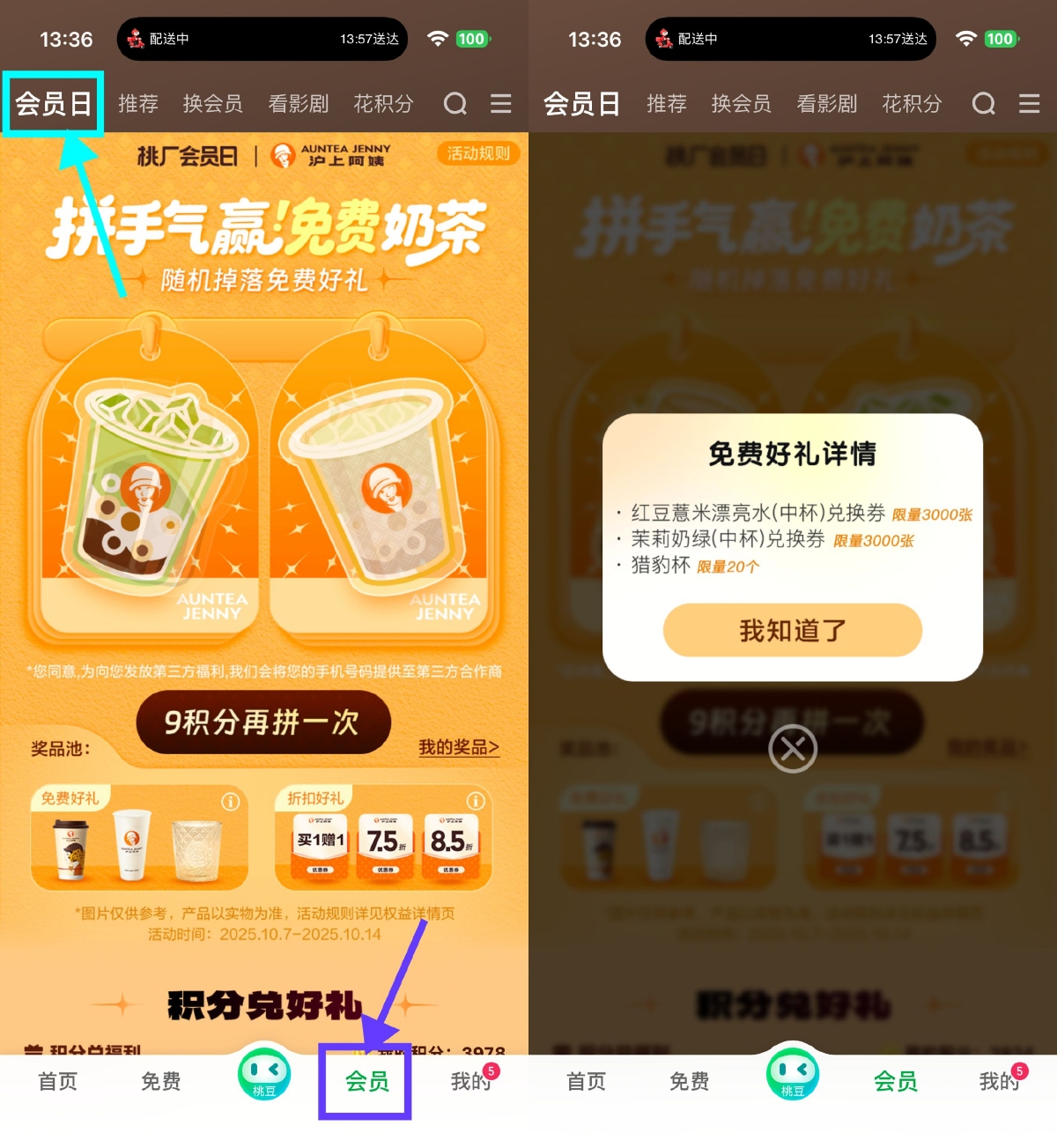 其他活动 爱奇艺会员日抽沪上阿姨免单