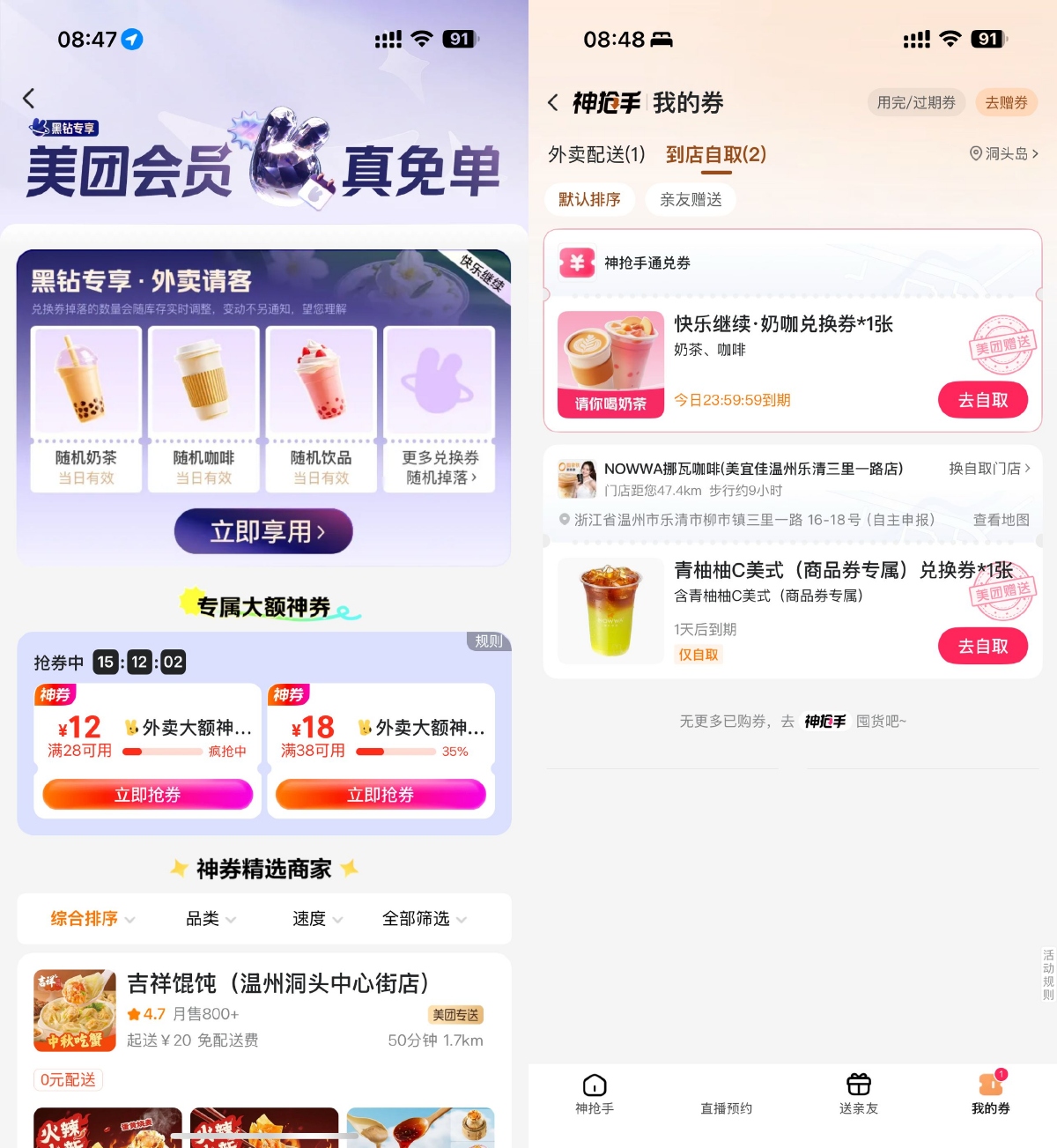 其他活动 美团开工日直接领奶茶免单券