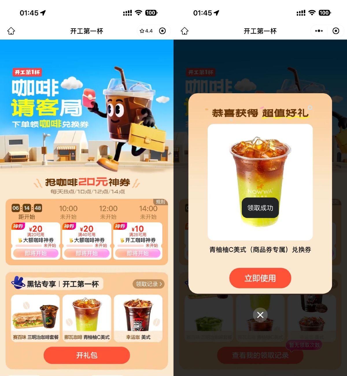 其他活动 美团开工第一杯抢20亓咖啡券
