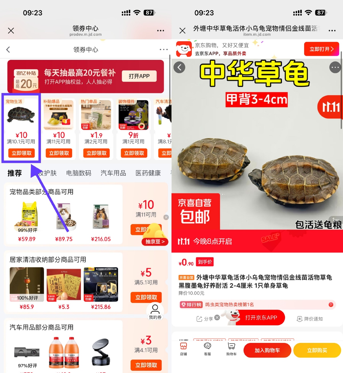 其他活动 京东京喜0.9亓撸小乌龟包邮