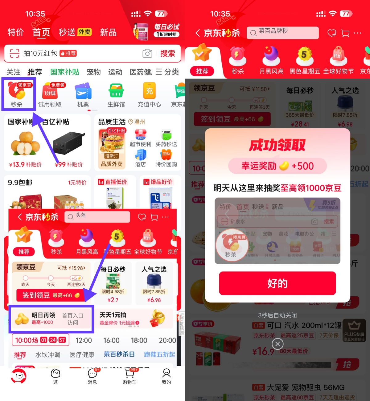 其他活动 京东部分用户直接领500京豆