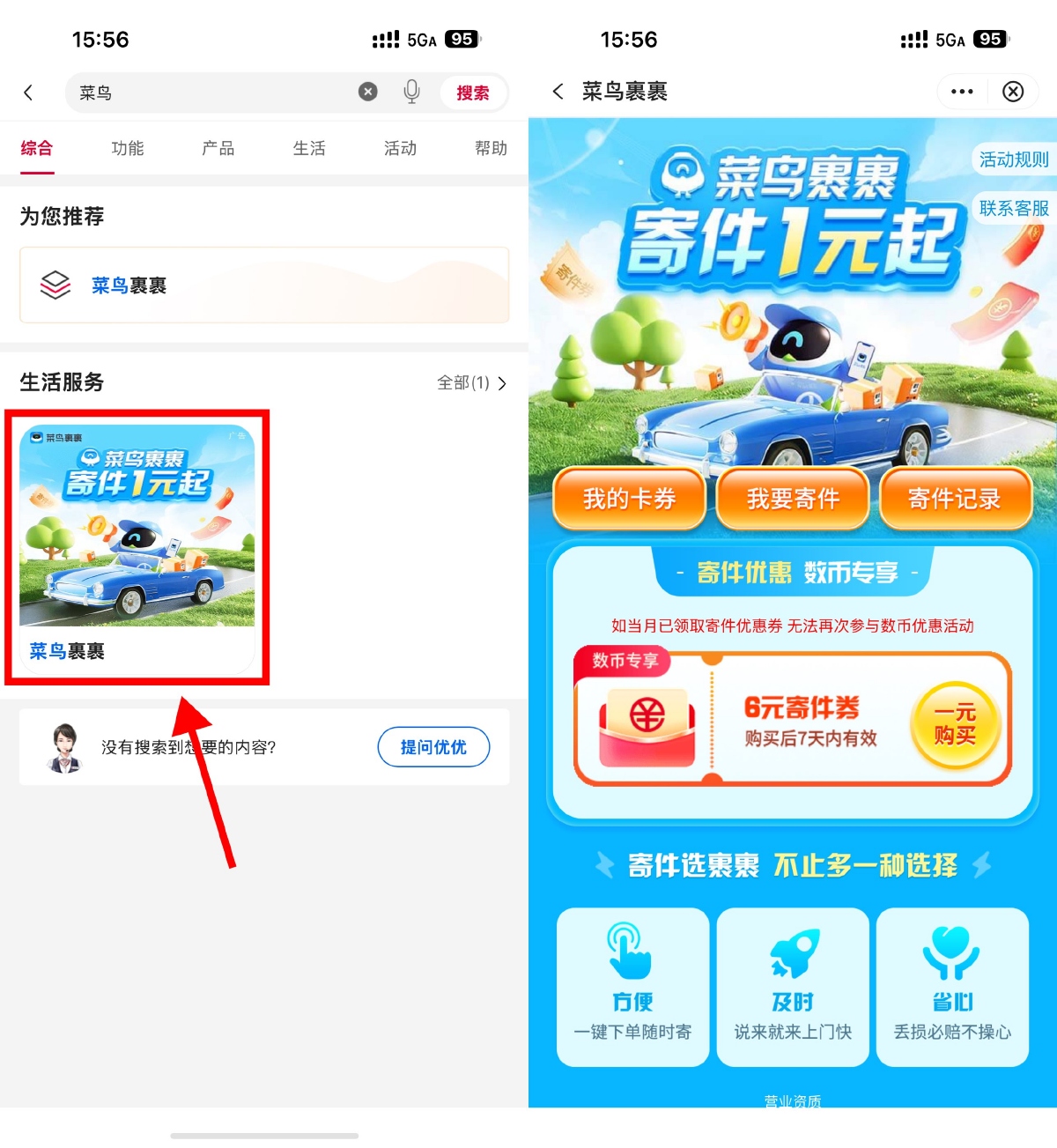 其他活动 中行1亓买菜鸟裹裹6亓寄件券