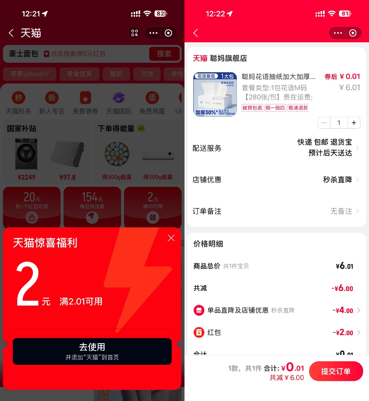 实物活动 支付宝领2亓天猫红包0撸实物