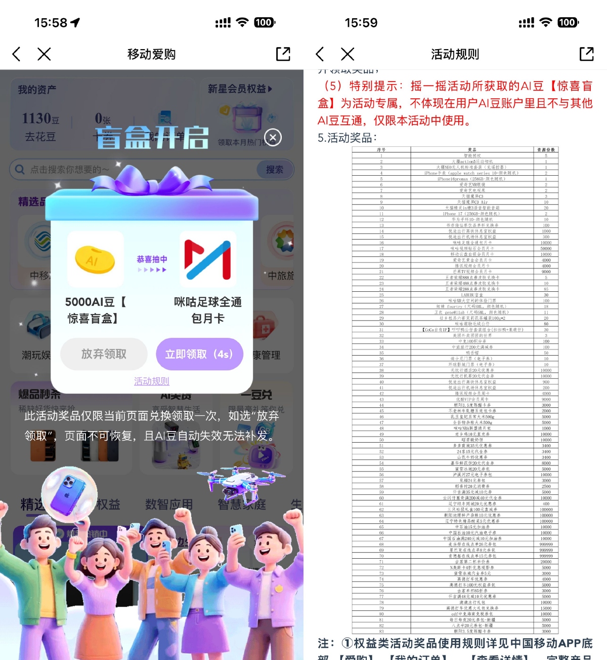 免费会员 移动盲盒抽视频会员或实物等