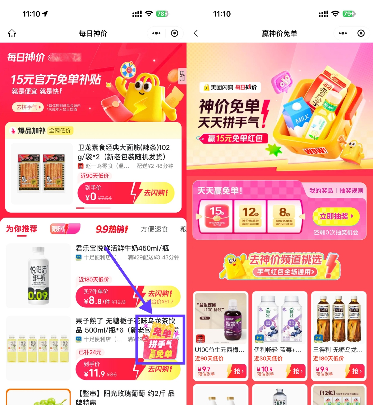 其他活动 美团闪购今日抽15-15亓免单券