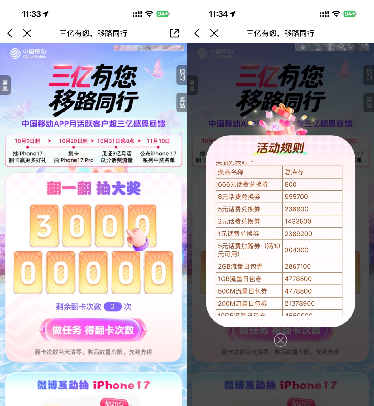 流量话费 移动三亿有您抽流量或话费券