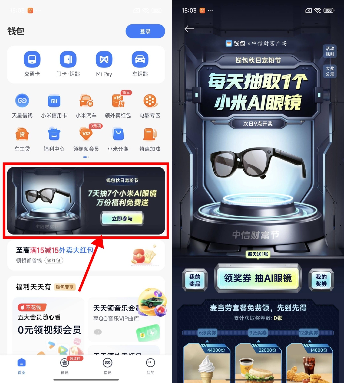 其他活动 小米每天签到领麦当劳免单券