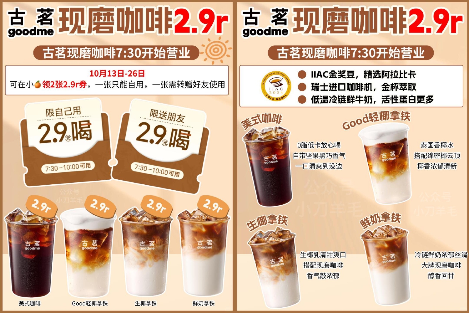 其他活动 古茗连续2周2.9亓喝现磨咖啡