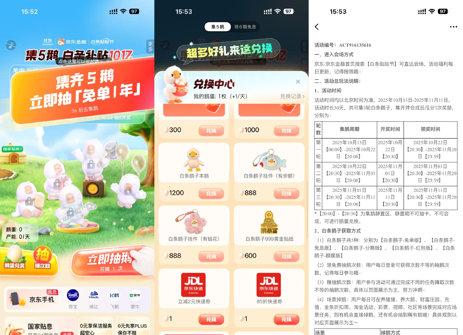 其他活动 京东金融集5鹅抽实物或红包