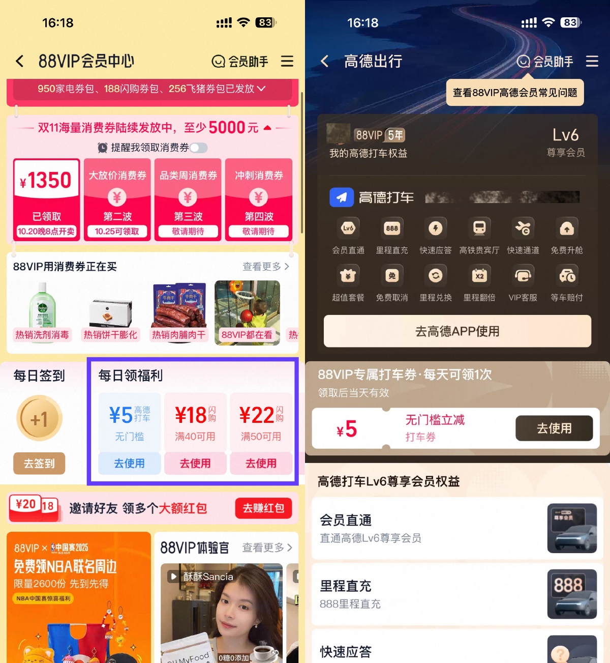 其他活动 淘宝88VIP每天领高德5亓打车券