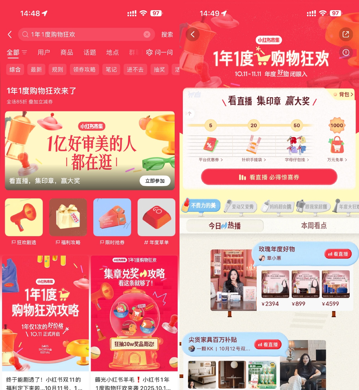 其他活动 小红书购物狂欢集印章抽实物
