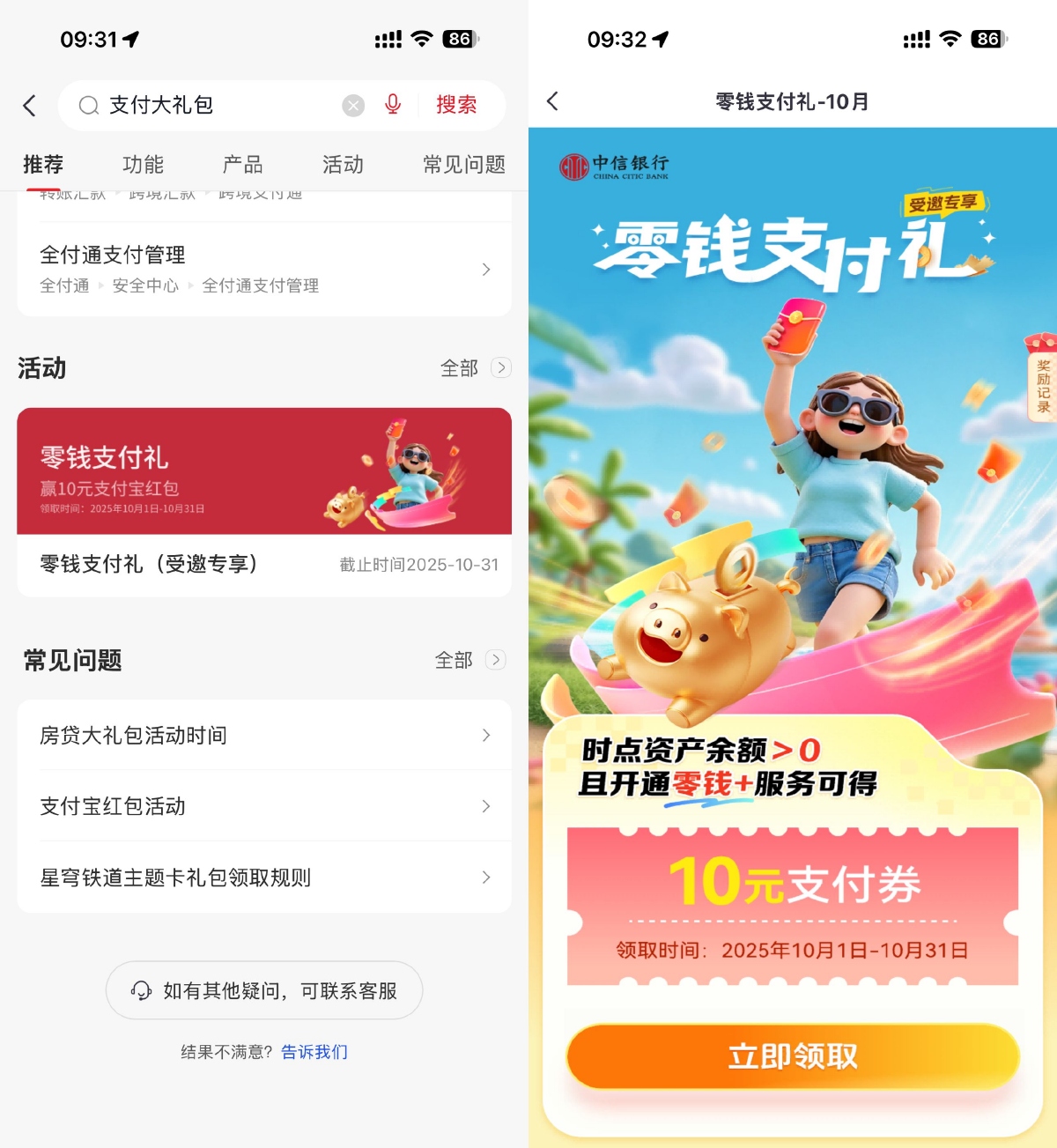 其他活动 中信部分人每月领支付大礼包