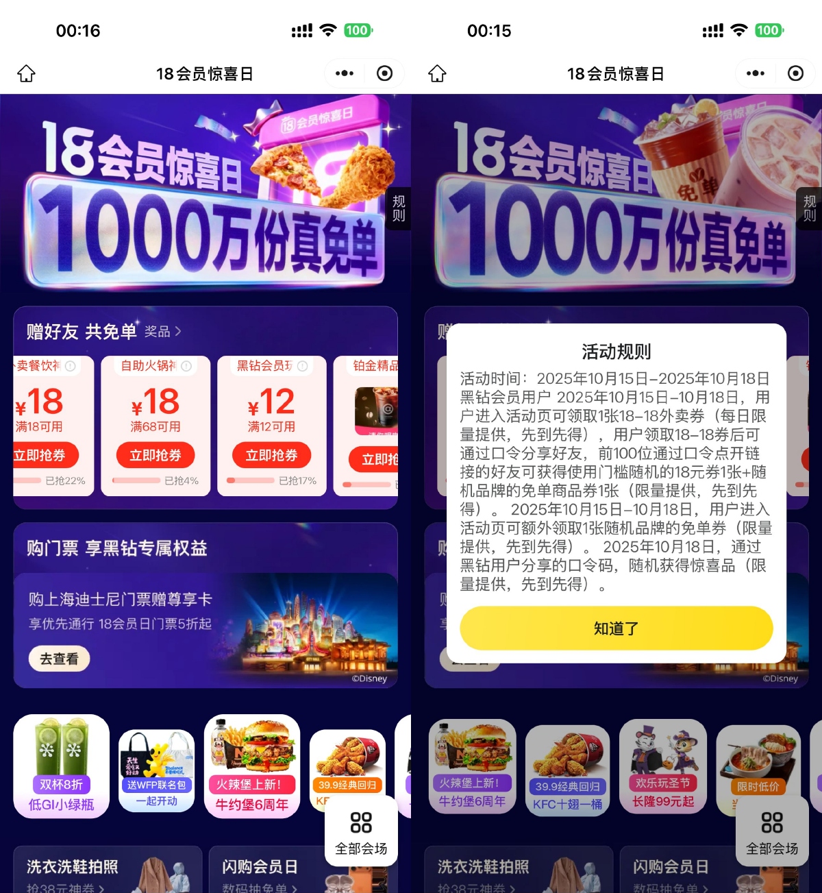 其他活动 美团黑钻领取18减18亓外卖券