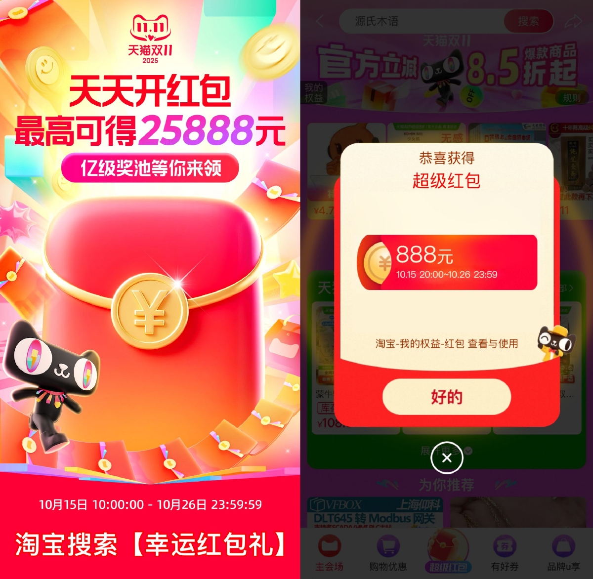红包活动 淘宝双11来袭！每天抽随机红包！