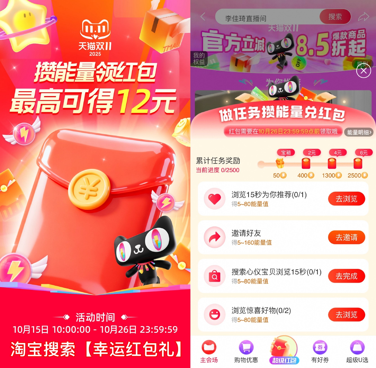 红包活动 淘宝攒能量兑换12亓购物红包