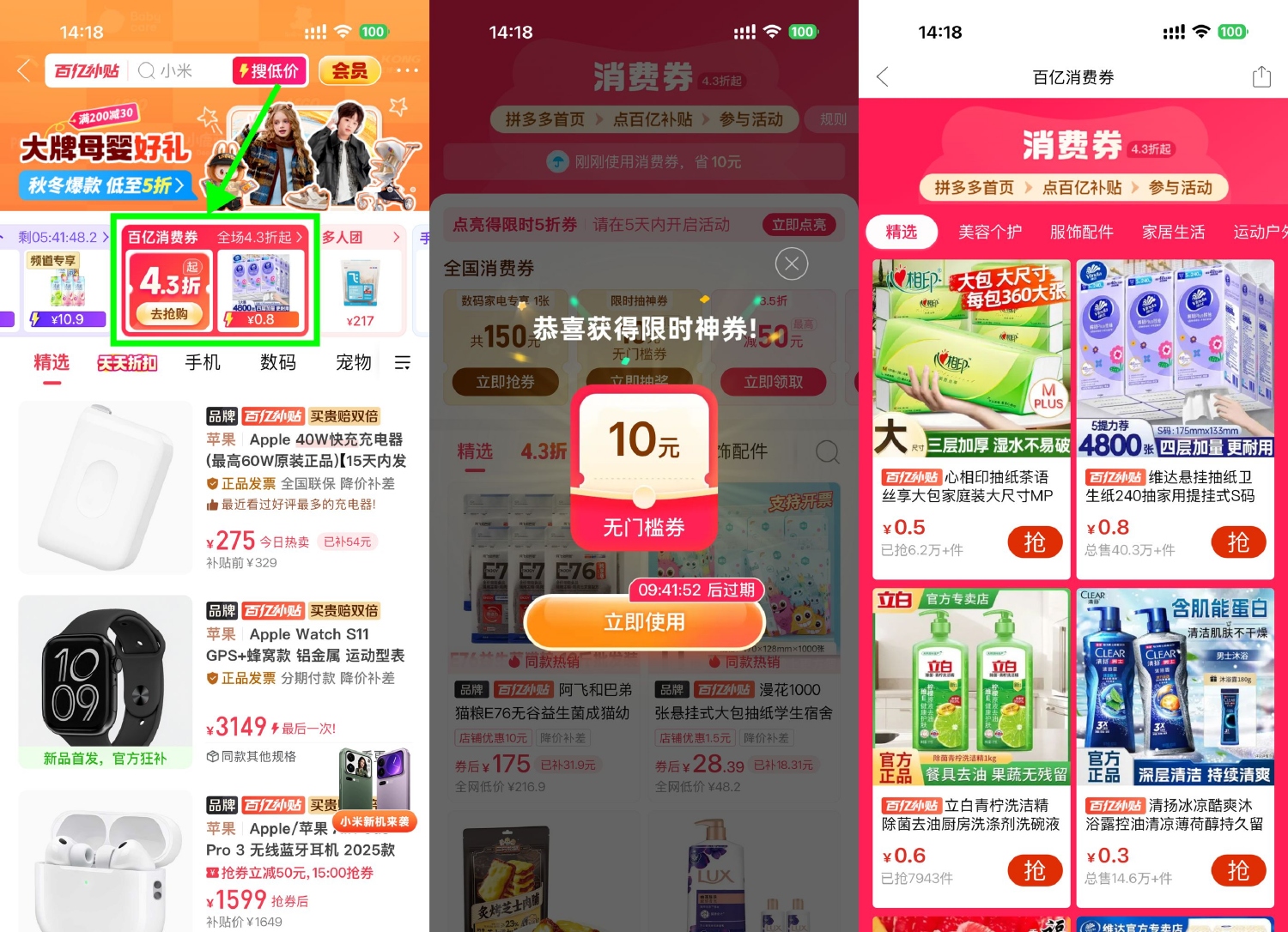实物活动 拼多多百亿补贴抽10亓无门槛券