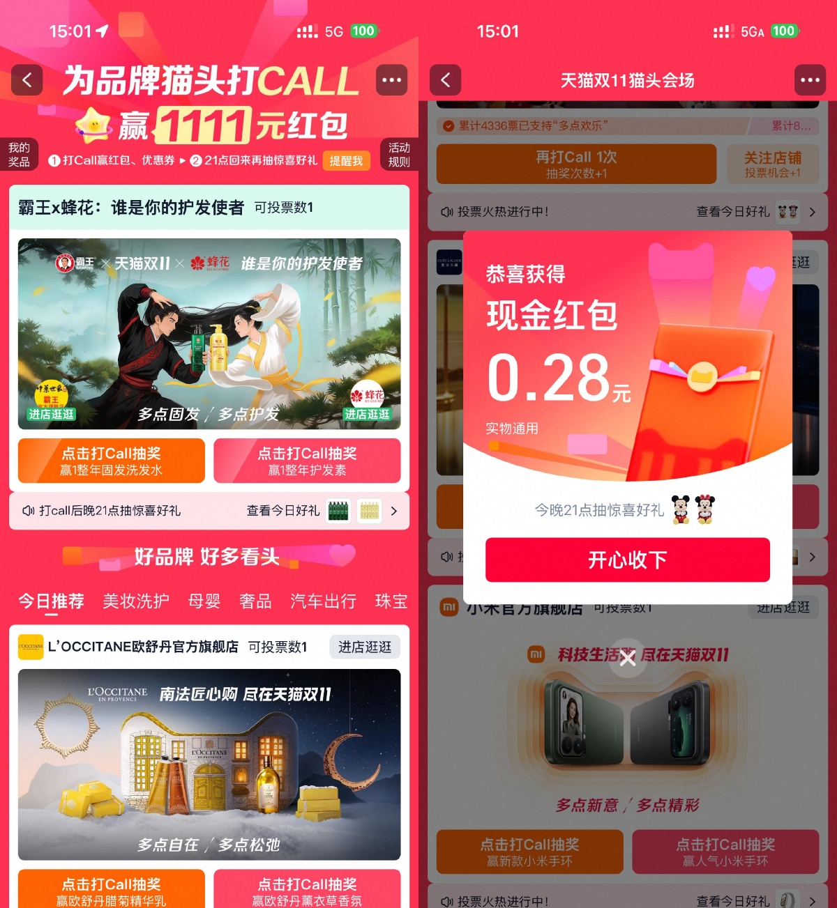 红包活动 淘宝为品牌猫头打Call抽红包