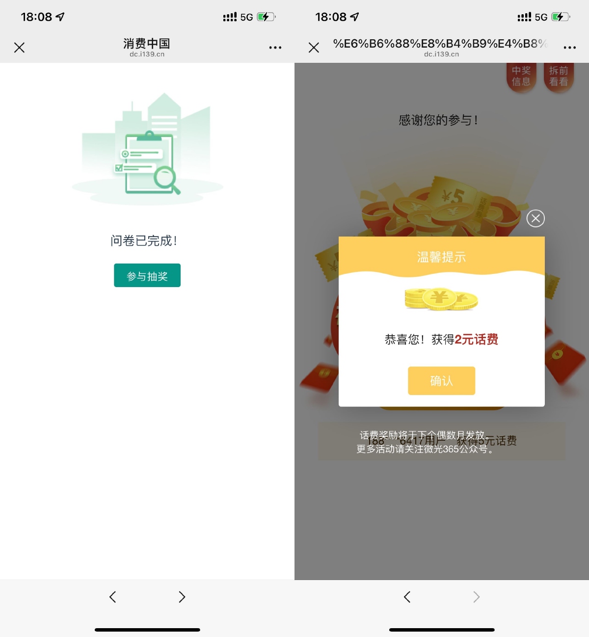 流量话费 移动微光答题抽2~50亓话费