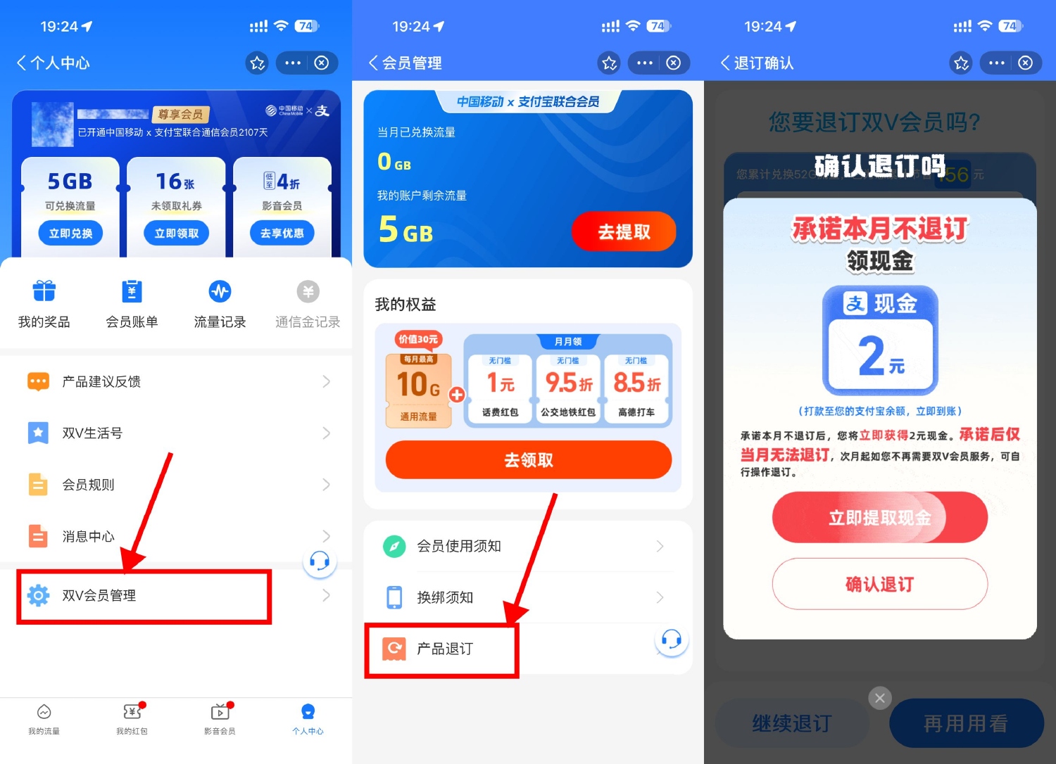 红包活动 支付宝双V会员退订领2亓红包