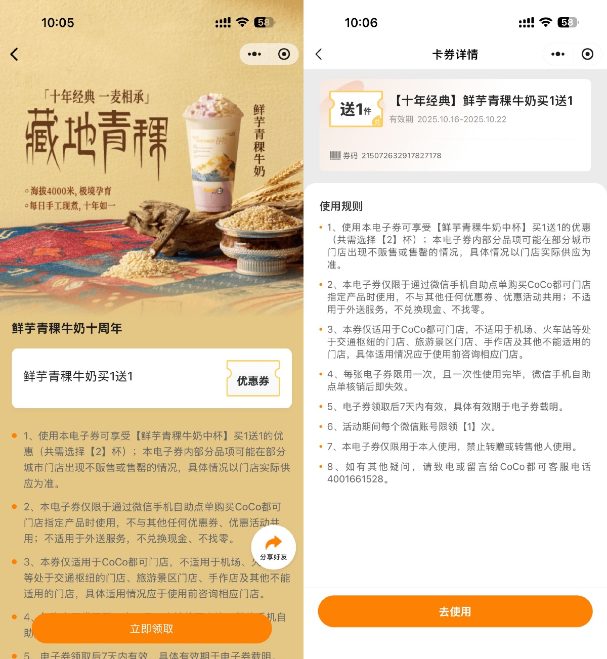 其他活动 CoCo领鲜芋青稞牛奶买一送一