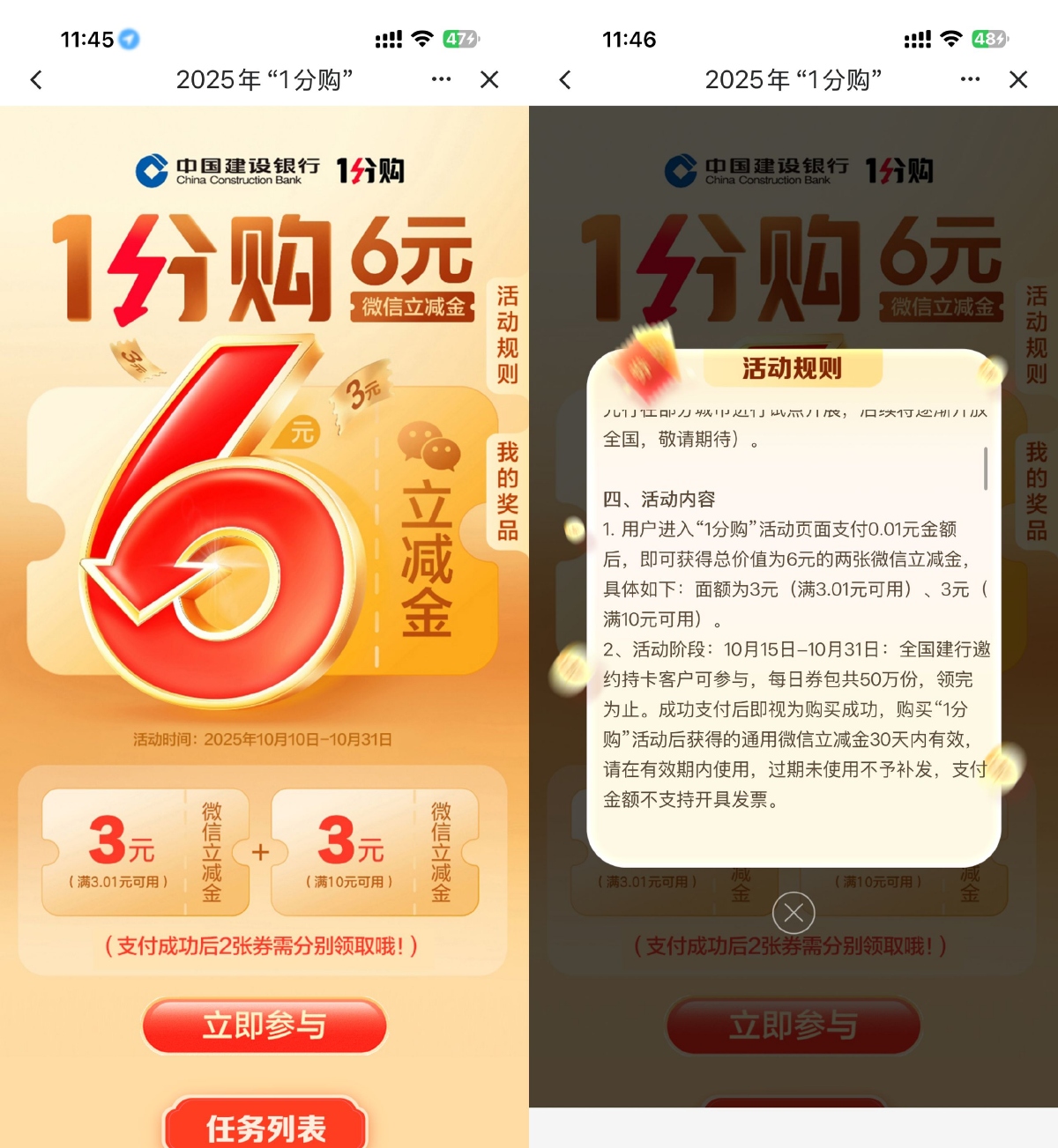 其他活动 建行部分用户0.01买6亓立减金