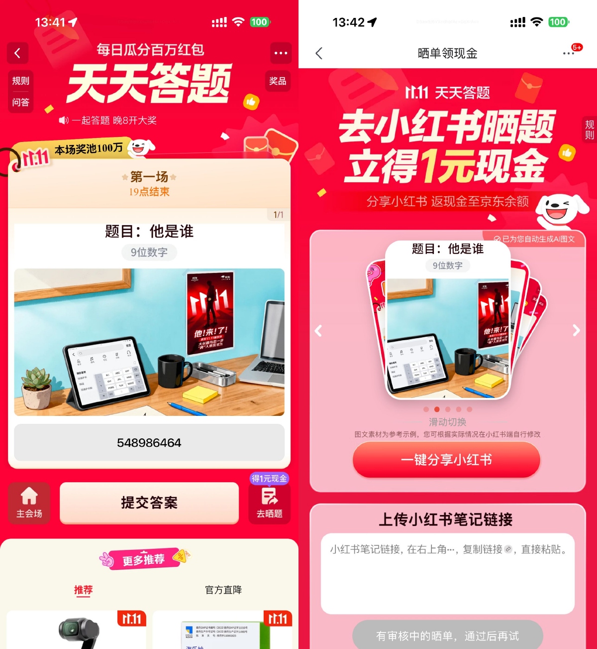 红包活动 京东天天答题瓜分百万亓红包
