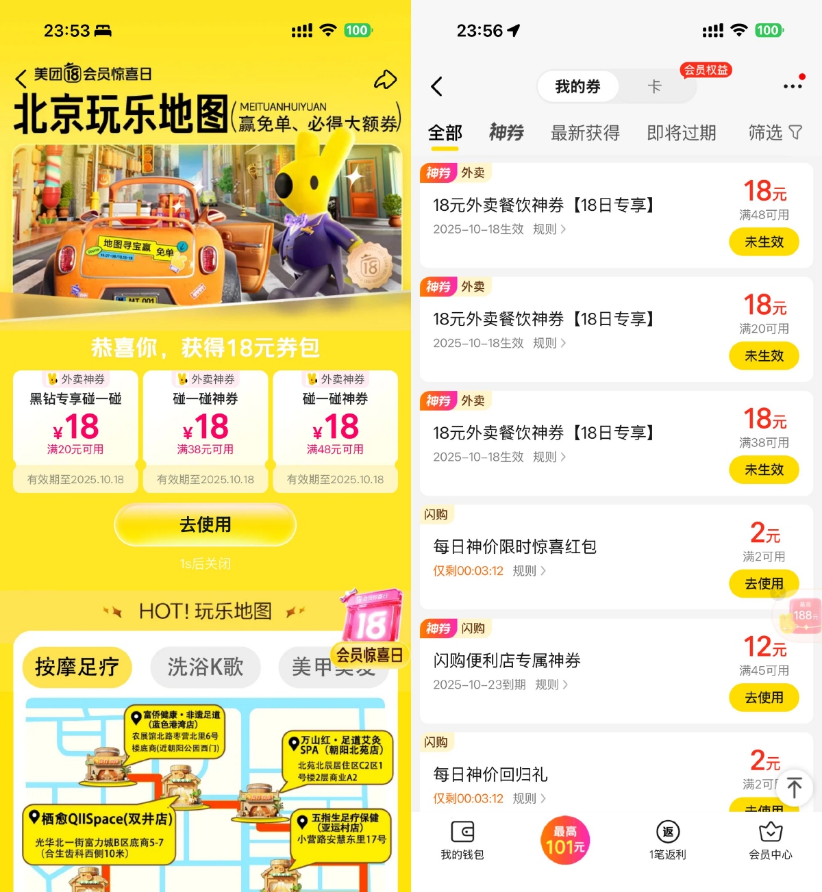 其他活动 美团会员惊喜日抽20-18亓券