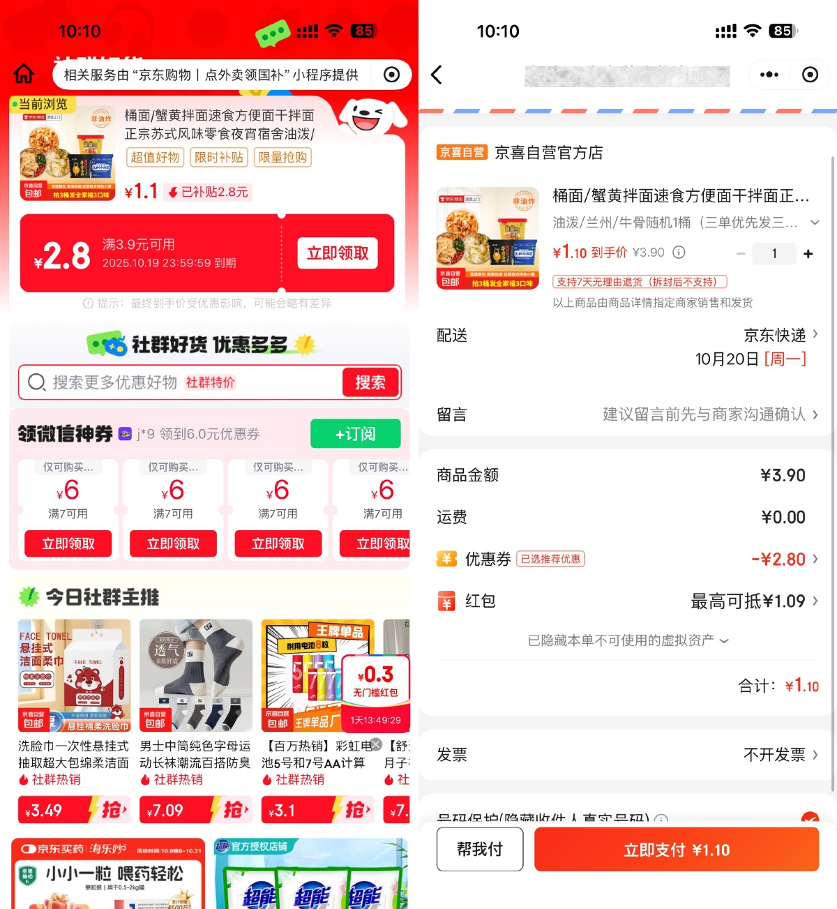 实物活动 京东1亓撸牛肉面或热干面等
