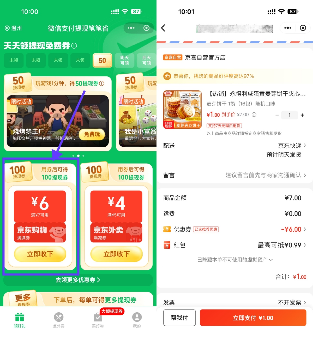 实物活动 京东0.01~1亓撸夹心饼干16包