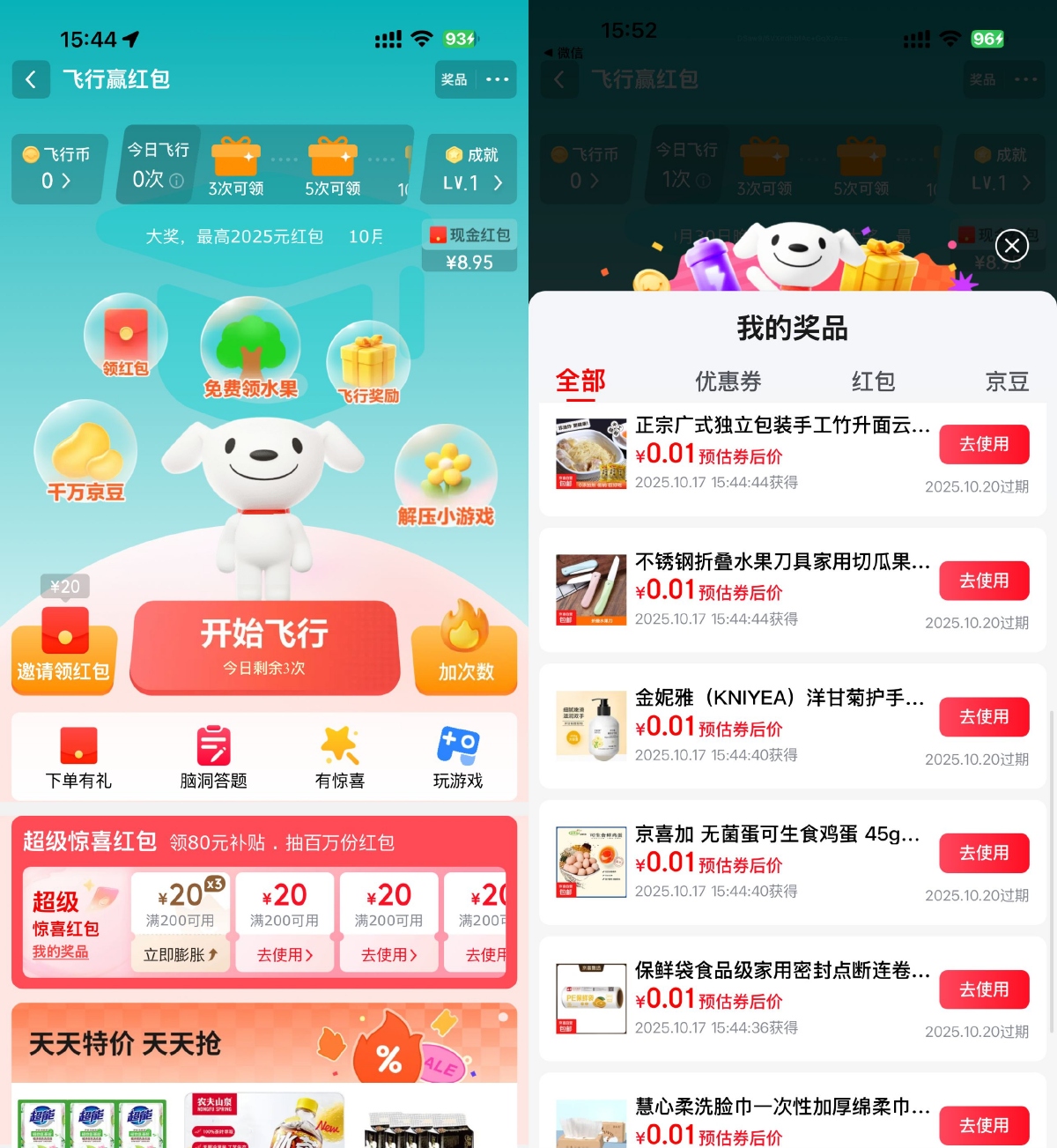 实物活动 京东飞行抽取超多0.01亓实物