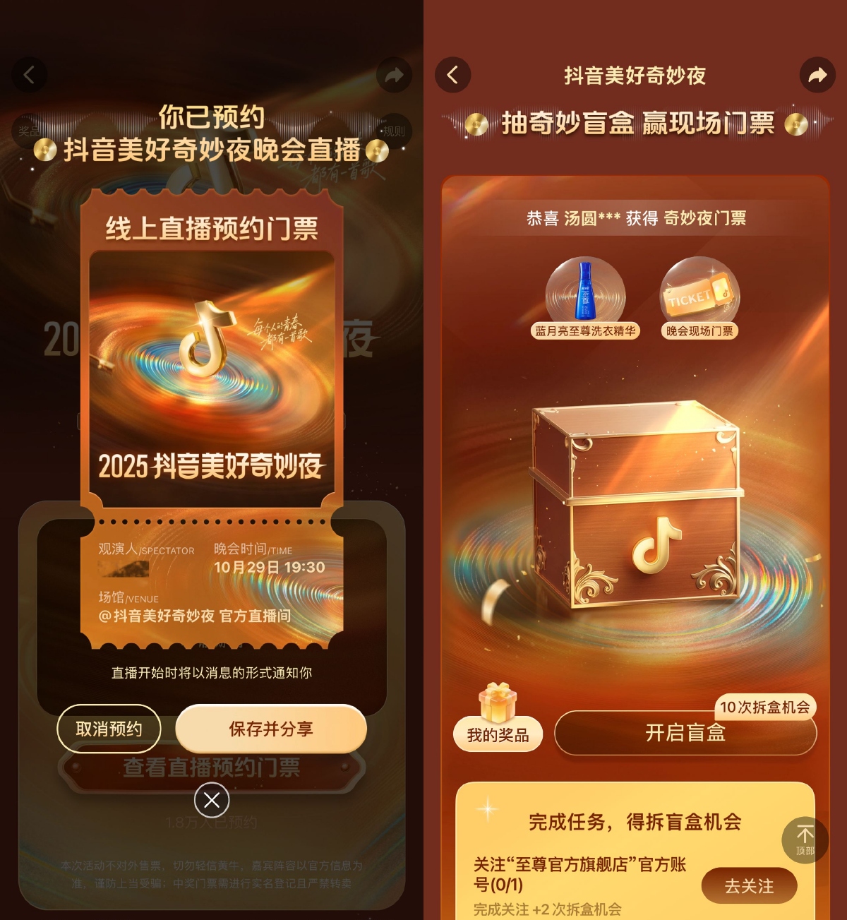 其他活动 抖音美好奇妙夜预约抽取门票