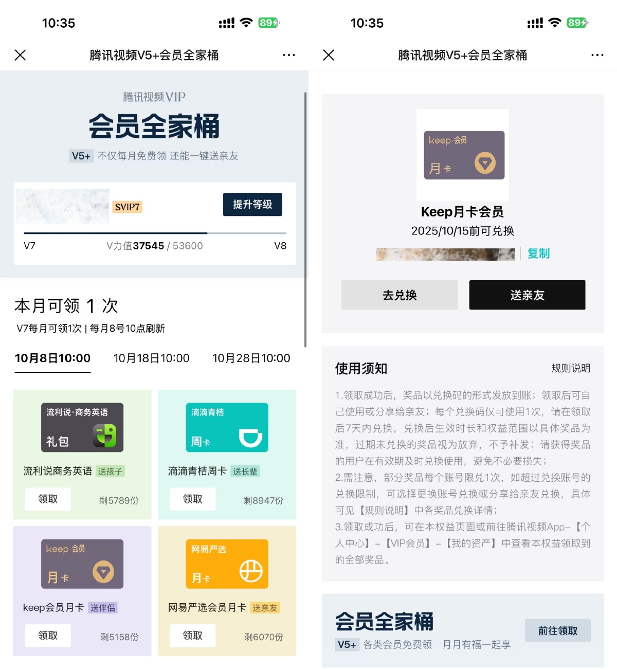 免费会员 腾讯视频V5以上领取Keep月卡