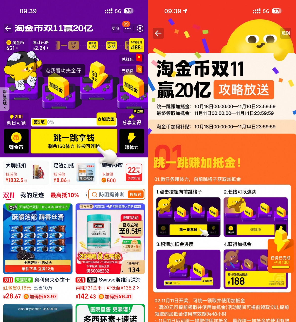 红包活动 淘宝淘金币玩跳一跳领加抵金
