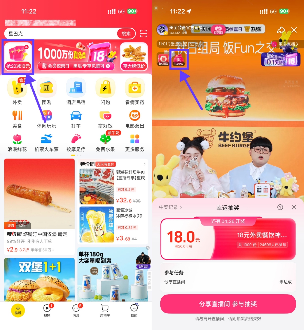其他活动 美团每20分钟抽18亓外卖神券