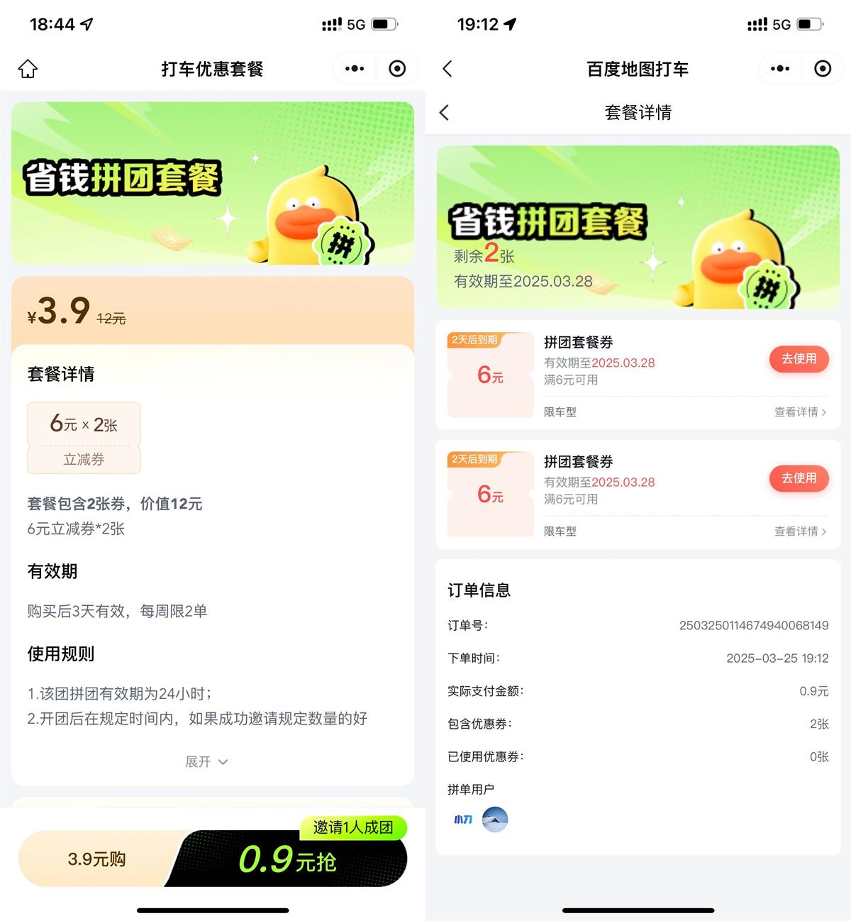 红包活动 百度0.9亓拼团买2张6亓打车券