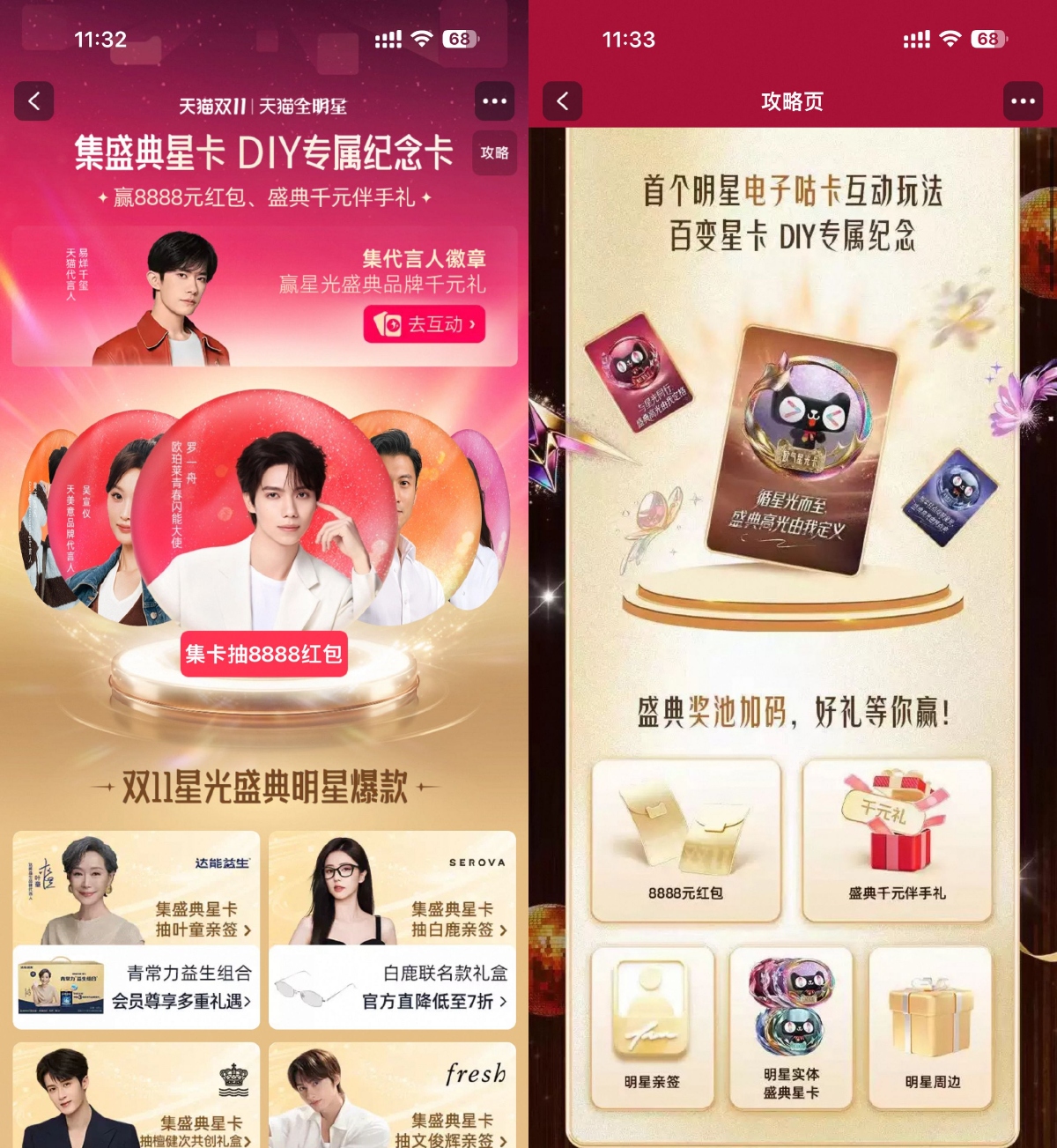 其他活动 淘宝天猫全明星集卡片抽红包