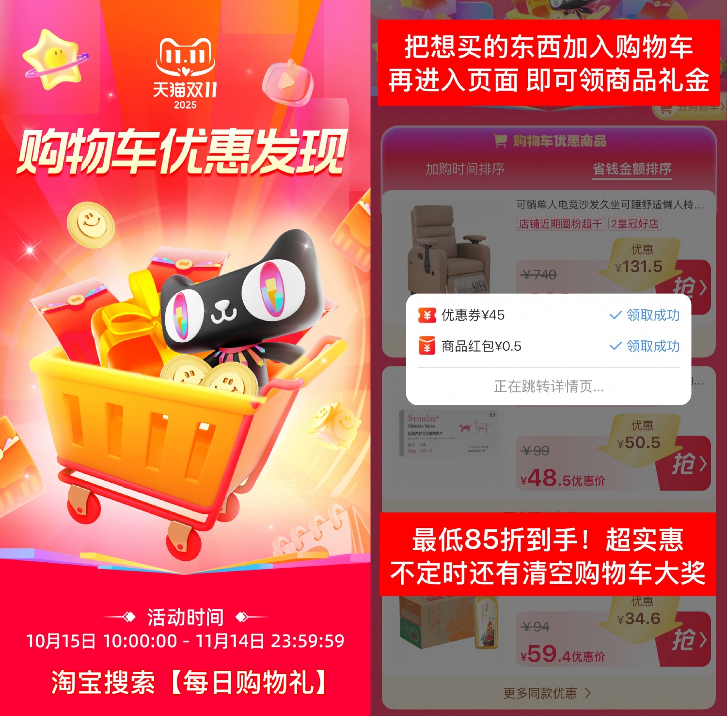 红包活动 淘宝双11好礼购物车清空活动