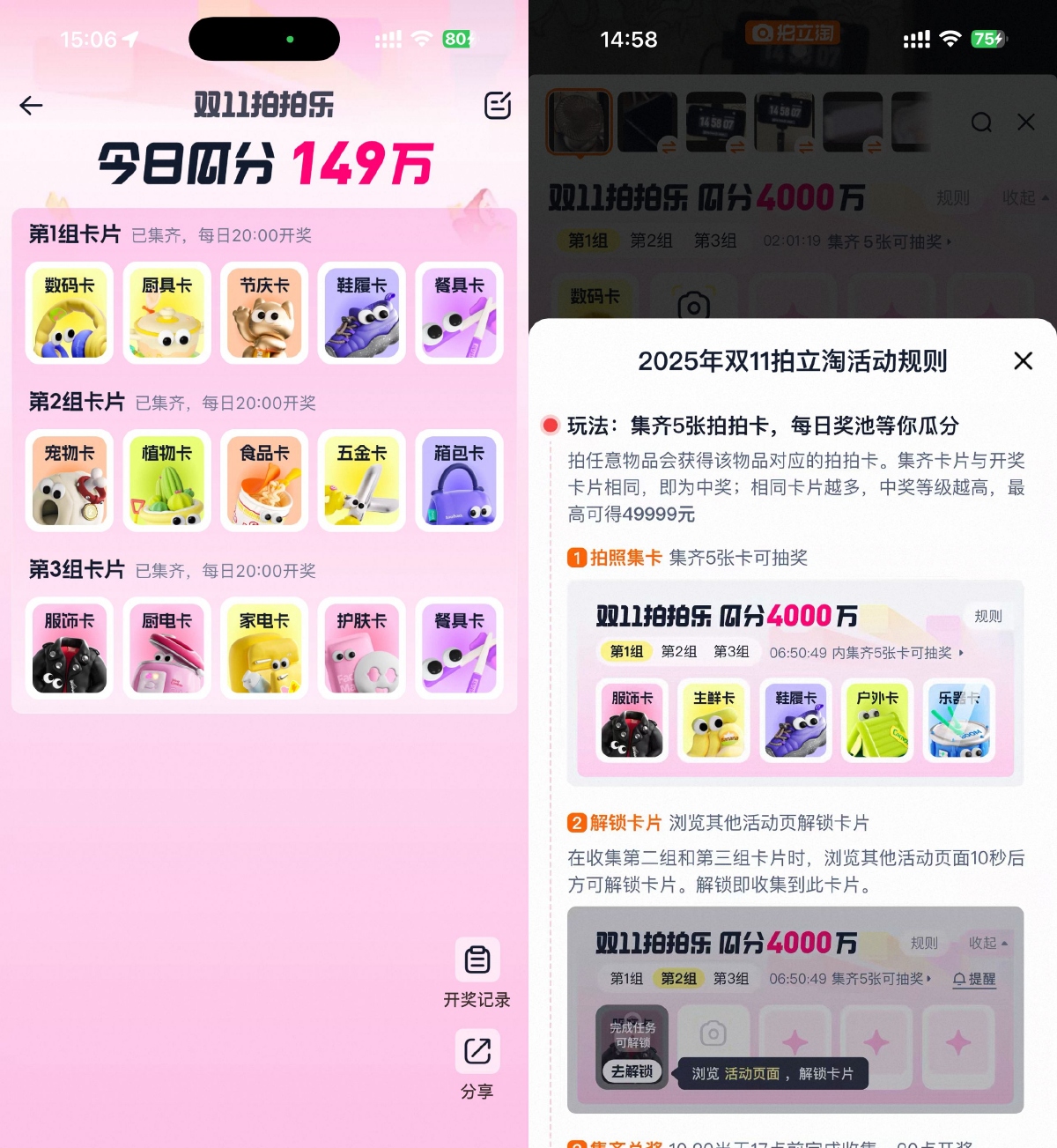 红包活动 淘宝双11拍拍乐瓜分百万红包