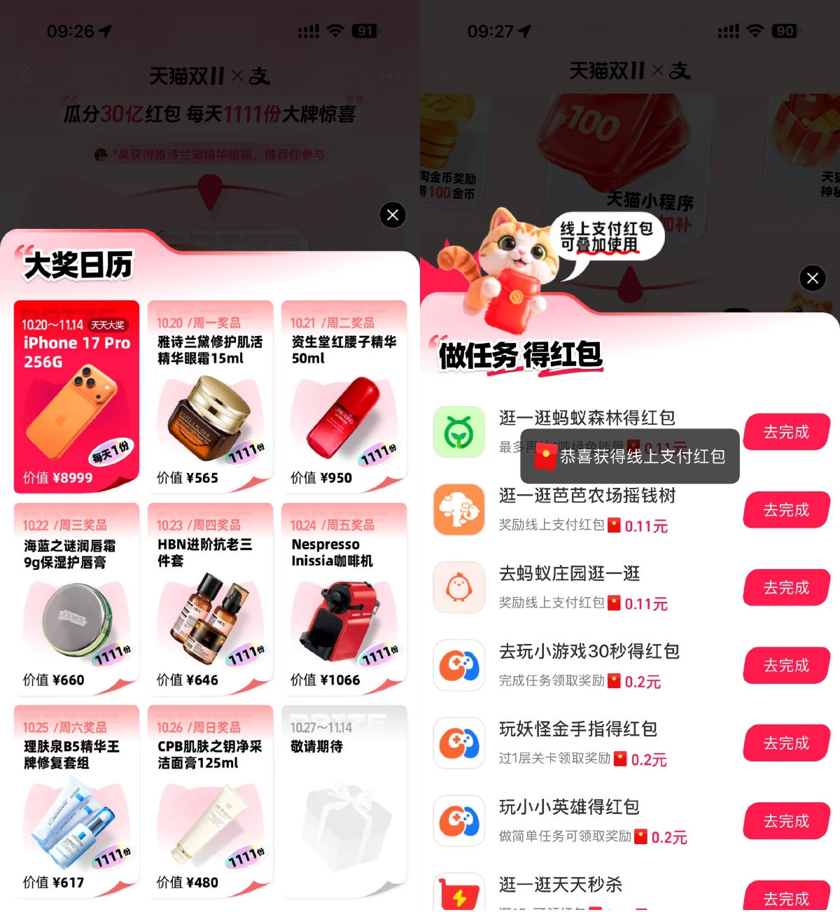 其他活动 支付宝双11每天抽1111份实物