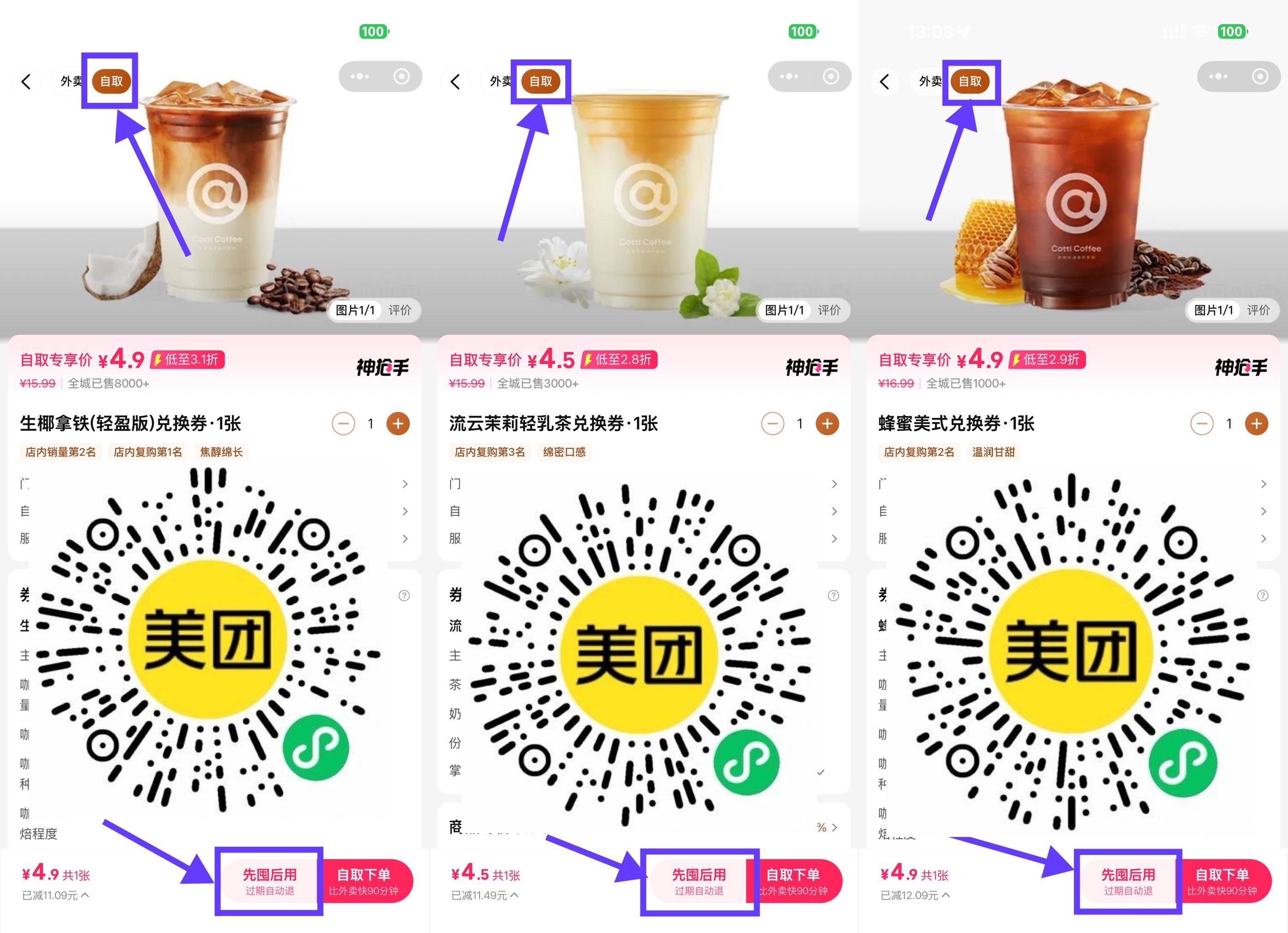 红包活动 美团库迪咖啡低价