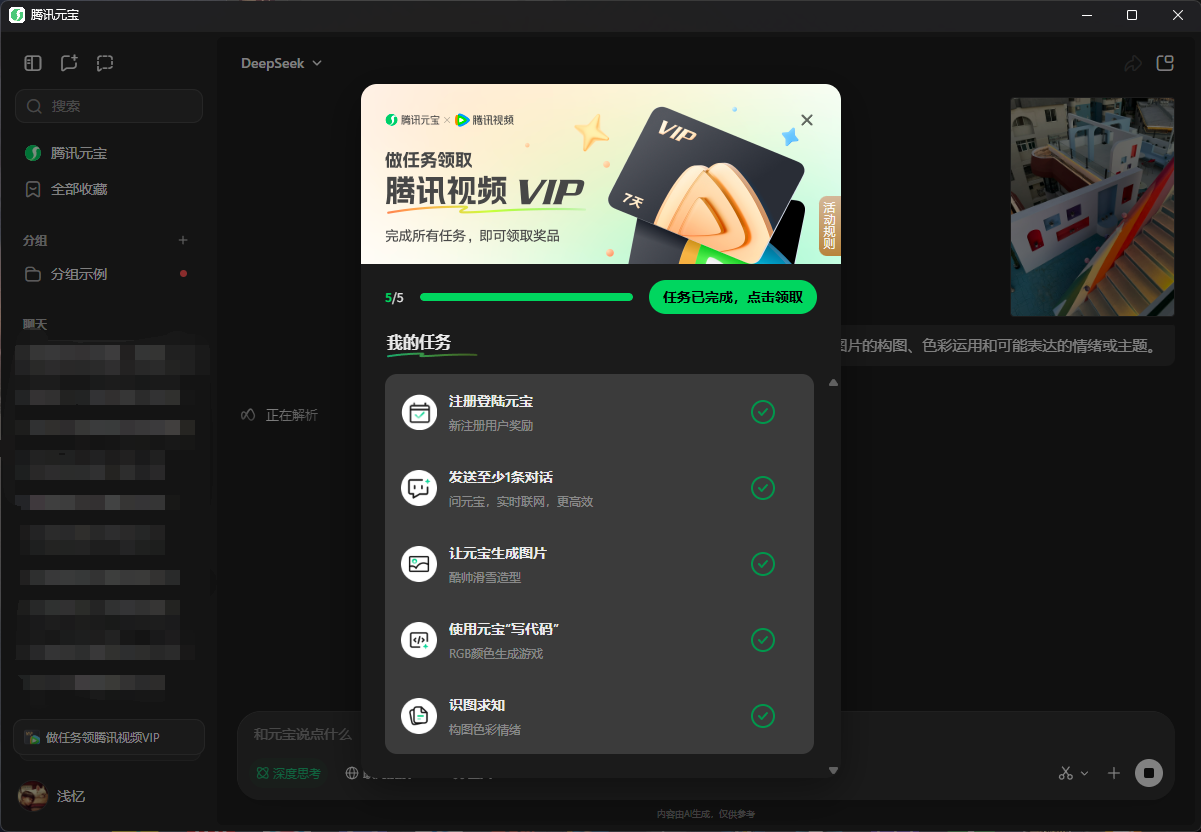 免费会员 腾讯元宝体验领7天视频会员