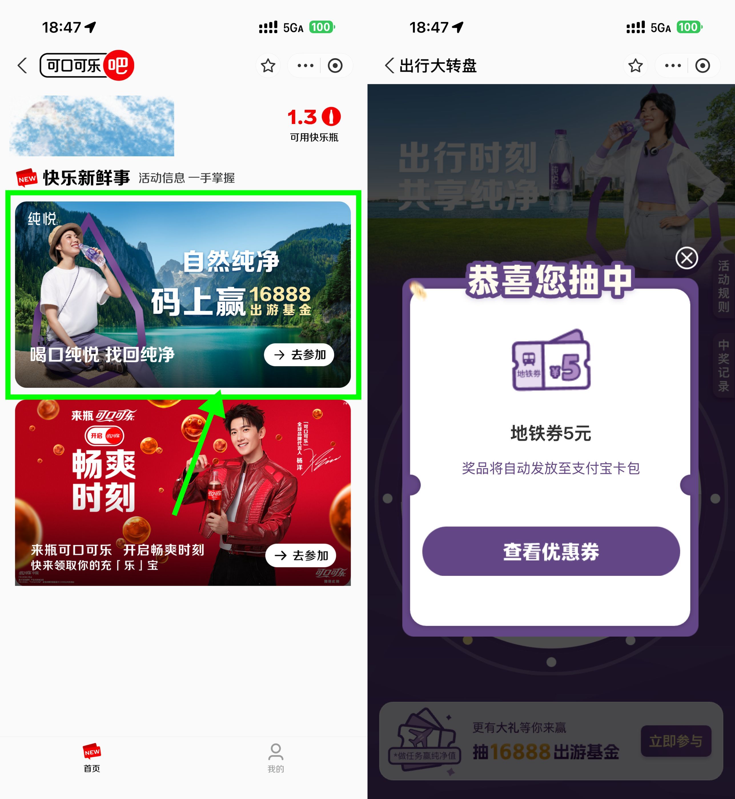 实物活动 支付宝可口可乐抽5亓地铁券