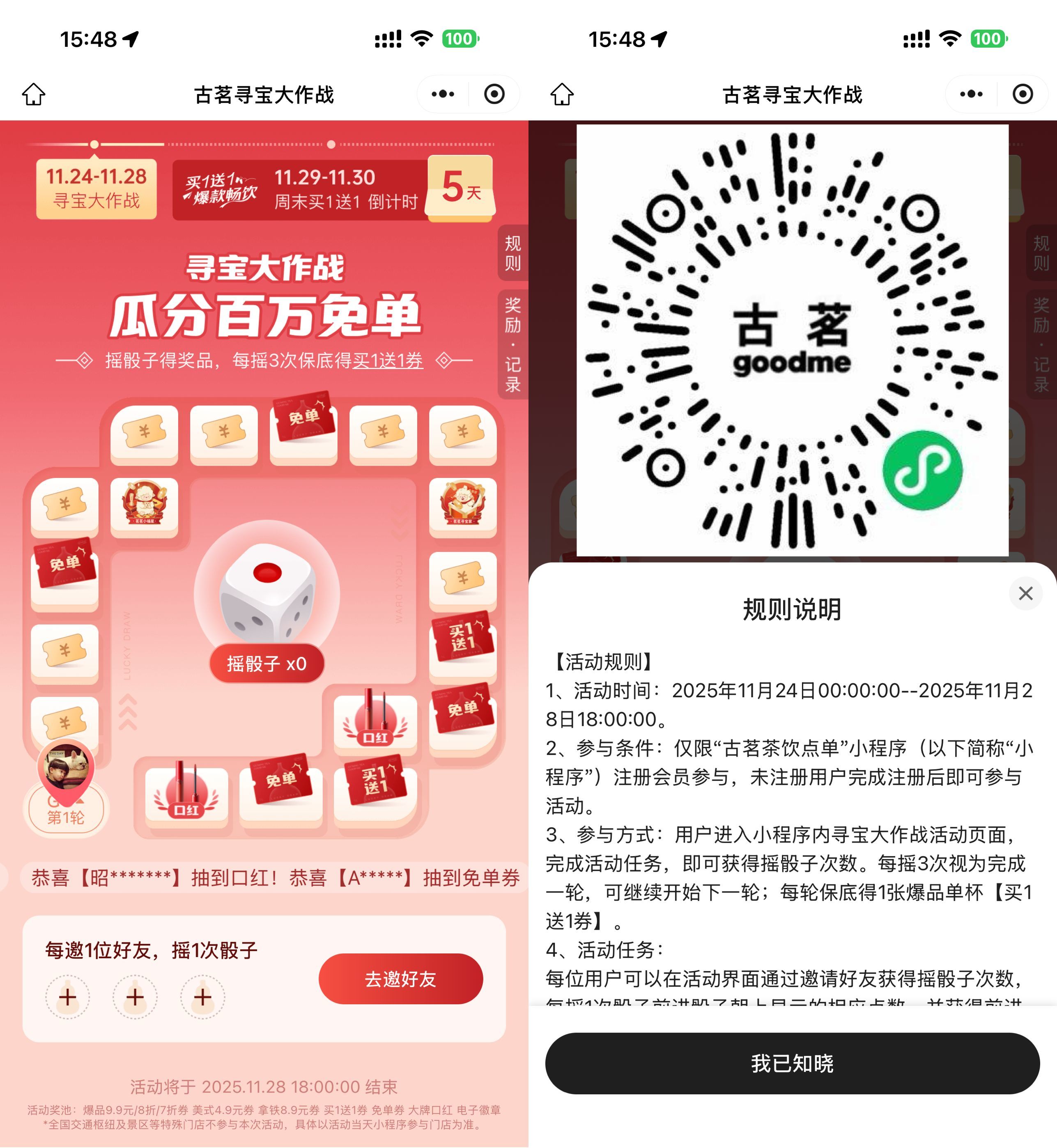 实物活动 古茗夺宝大作战100万张免单券